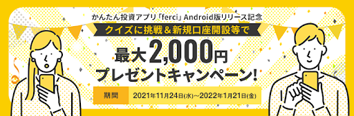 マネックス2000円プレゼントキャンペーン